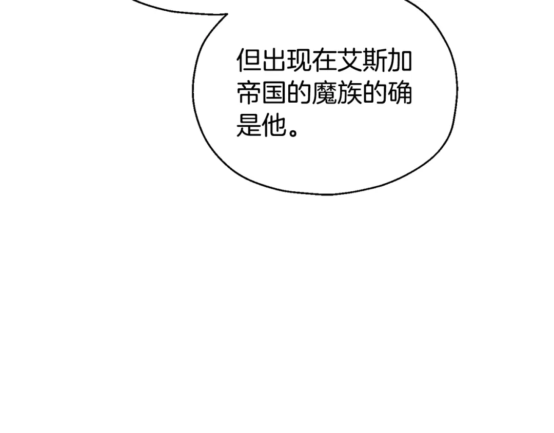 最菜魔王又怎样？ 第108话 命案凶手？ 第69页