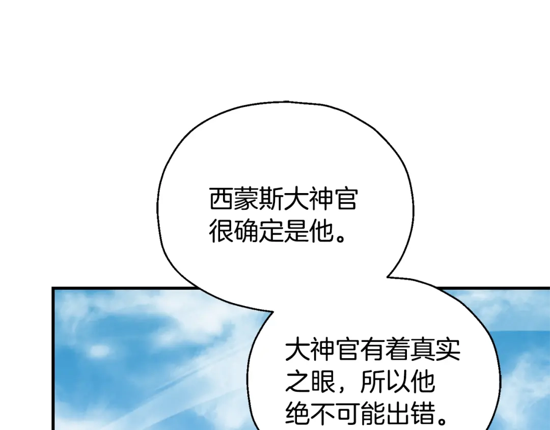 最菜魔王又怎样？ 第108话 命案凶手？ 第56页