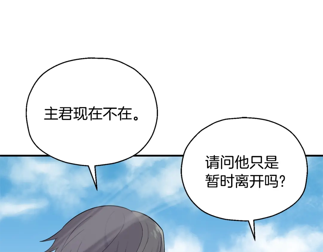 最菜魔王又怎样？ 第108话 命案凶手？ 第24页