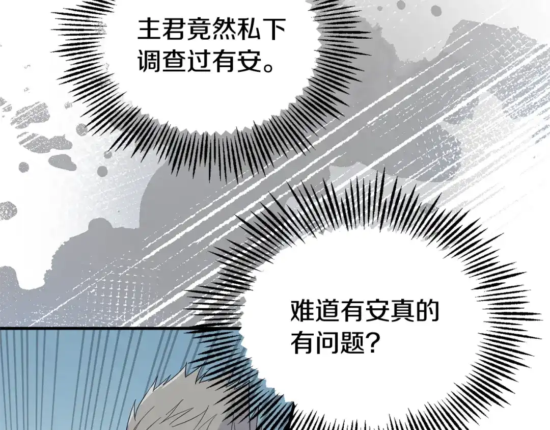 最菜魔王又怎样？ 第108话 命案凶手？ 第66页