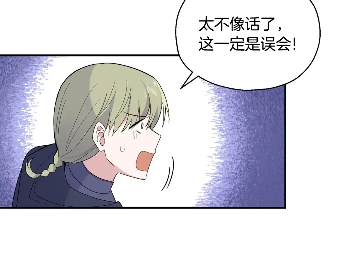 最菜魔王又怎样？ 第108话 命案凶手？ 第55页