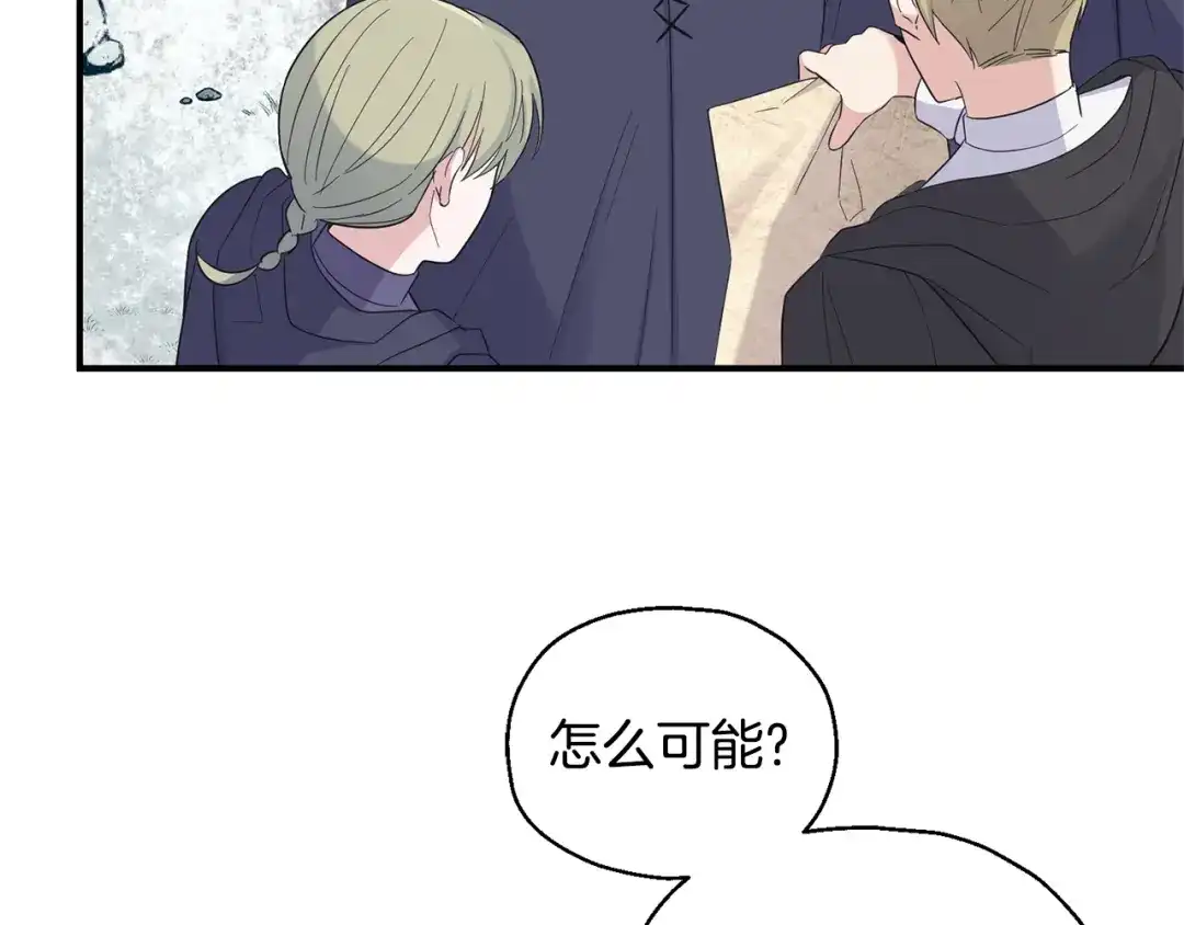 最菜魔王又怎样？ 第108话 命案凶手？ 第54页