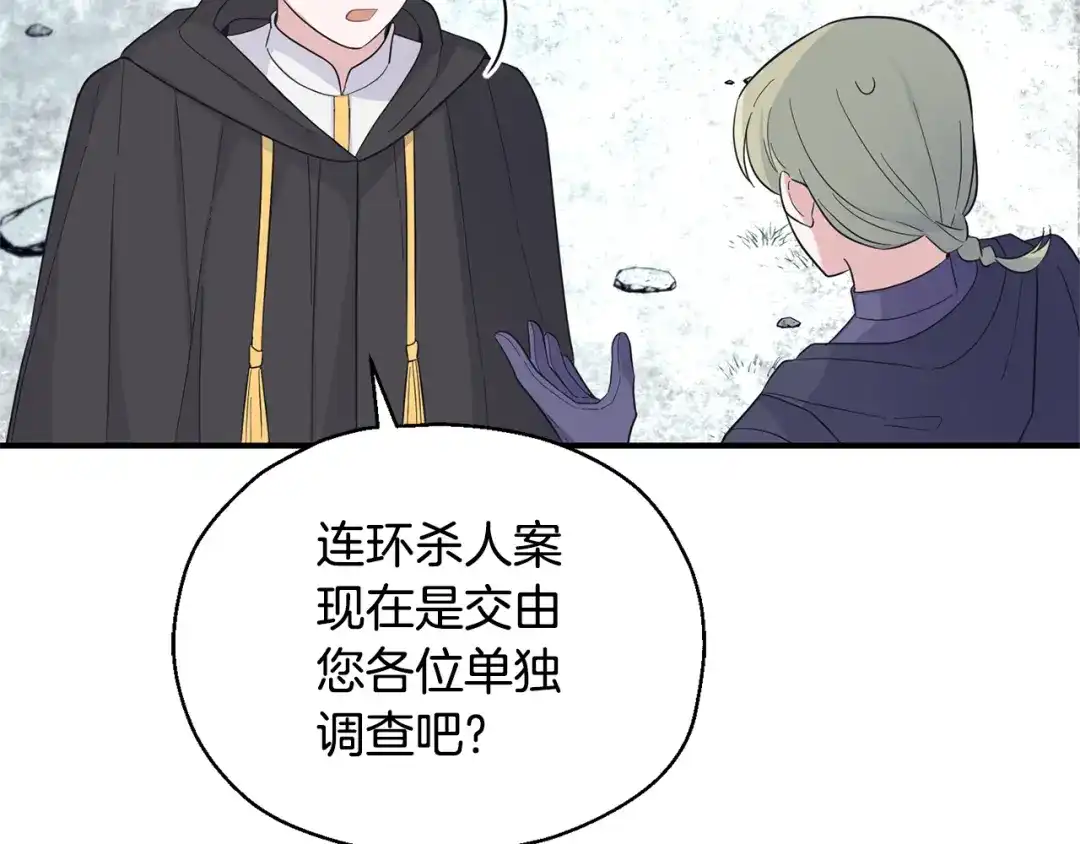 最菜魔王又怎样？ 第108话 命案凶手？ 第77页