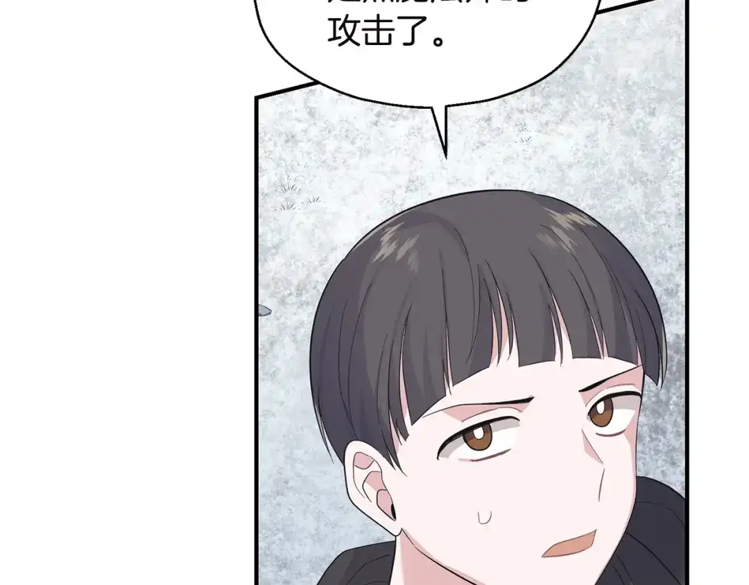 最菜魔王又怎样？ 第108话 命案凶手？ 第96页