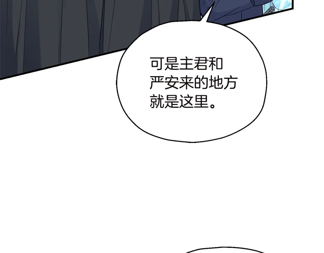 最菜魔王又怎样？ 第108话 命案凶手？ 第133页