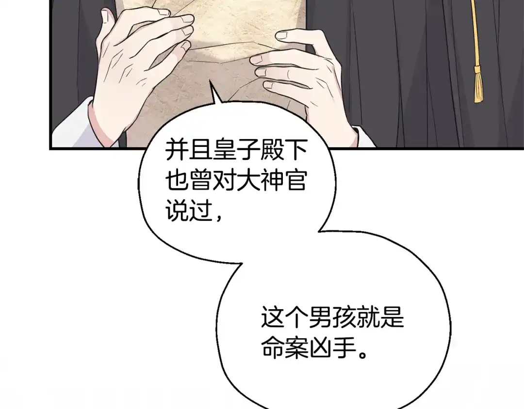 最菜魔王又怎样？ 第108话 命案凶手？ 第58页