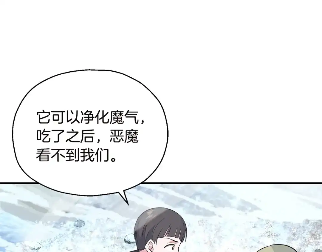 最菜魔王又怎样？ 第108话 命案凶手？ 第93页