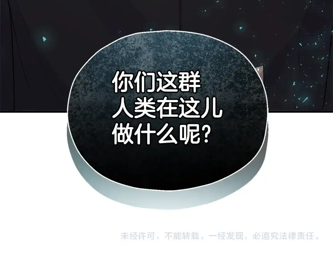 最菜魔王又怎样？ 第108话 命案凶手？ 第164页