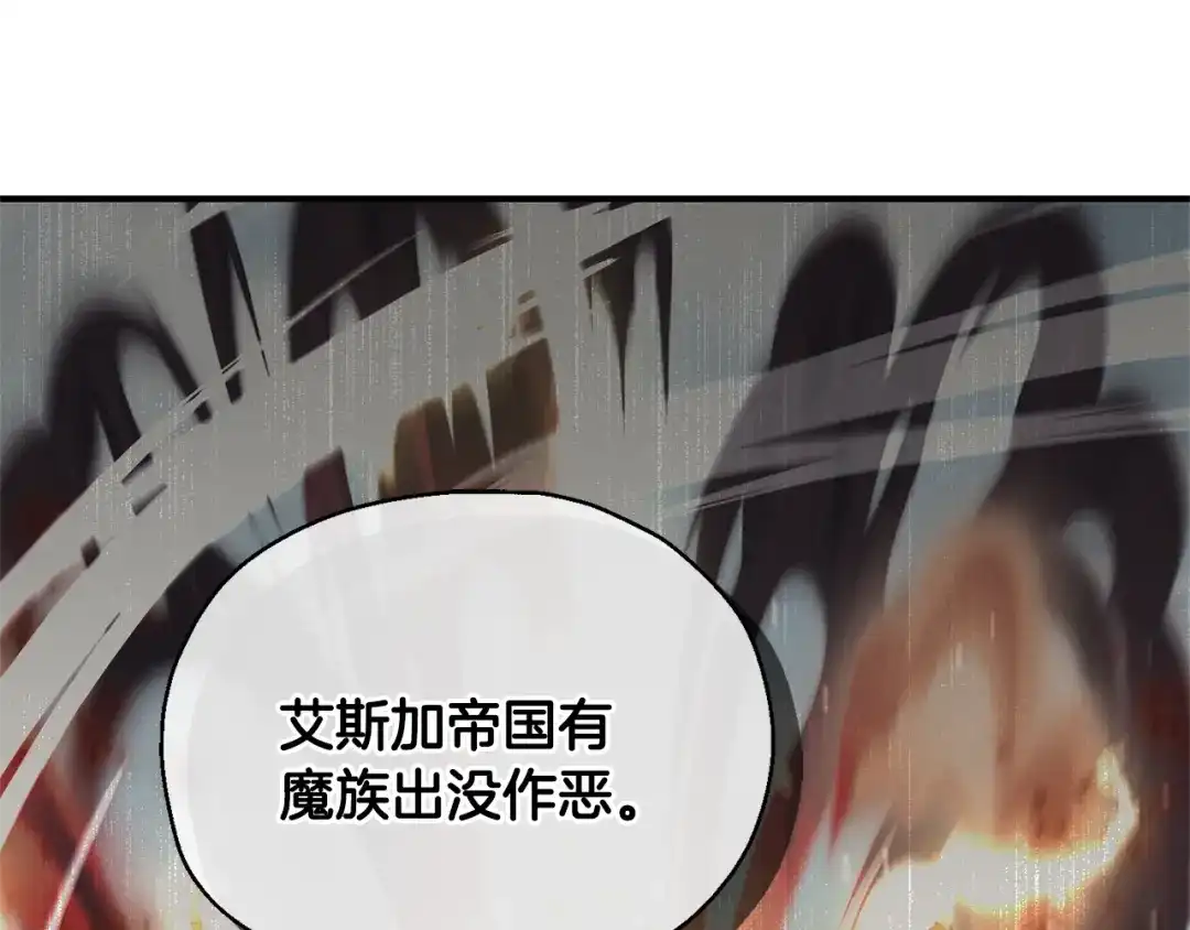 最菜魔王又怎样？ 第108话 命案凶手？ 第44页