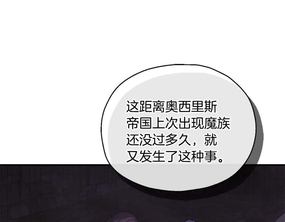 最菜魔王又怎样？ 第108话 命案凶手？ 第47页