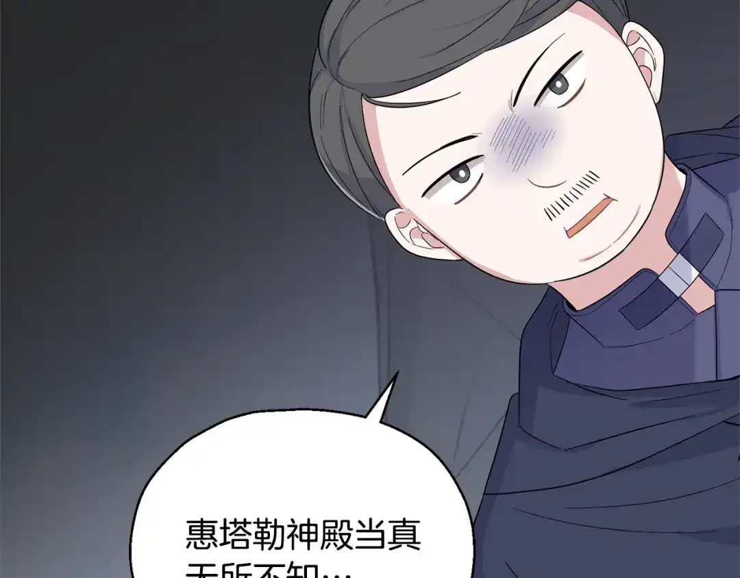 最菜魔王又怎样？ 第108话 命案凶手？ 第79页