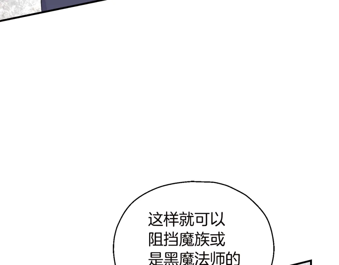 最菜魔王又怎样？ 第108话 命案凶手？ 第95页