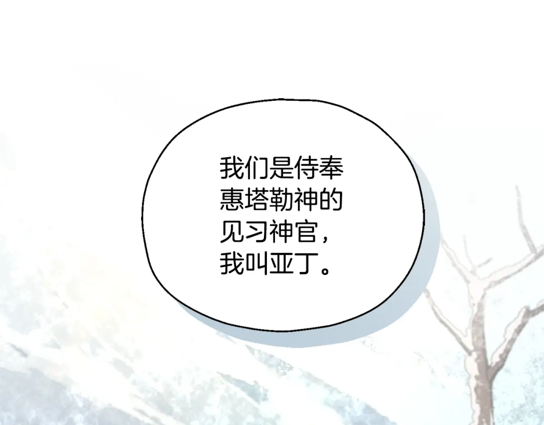 最菜魔王又怎样？ 第108话 命案凶手？ 第16页