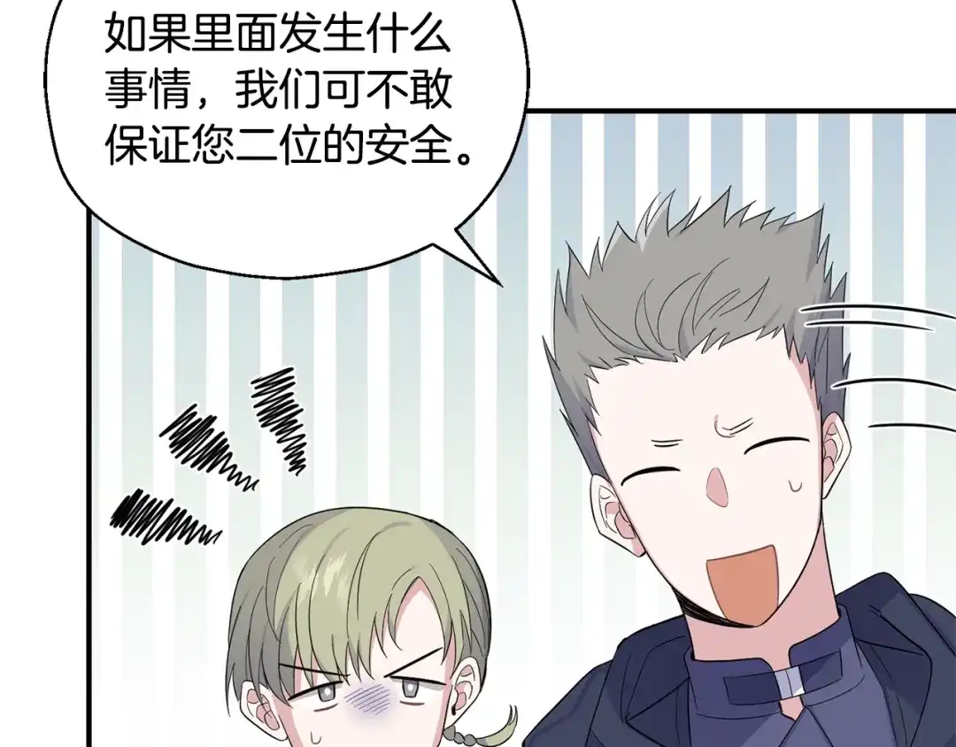 最菜魔王又怎样？ 第108话 命案凶手？ 第37页