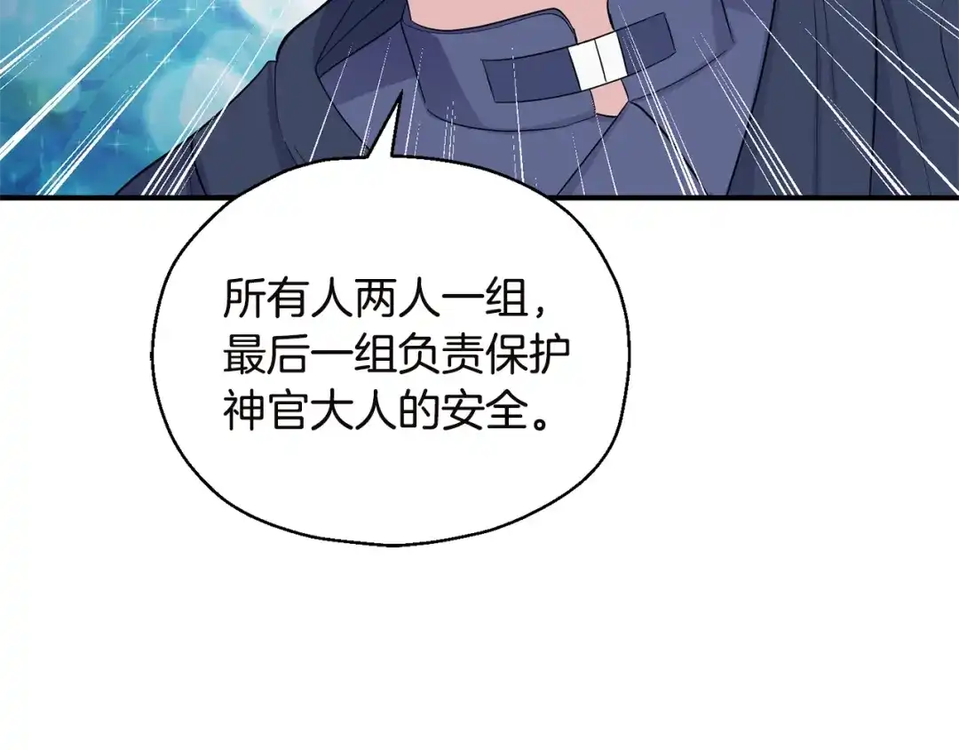 最菜魔王又怎样？ 第108话 命案凶手？ 第123页