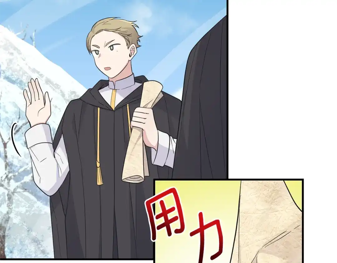 最菜魔王又怎样？ 第108话 命案凶手？ 第82页