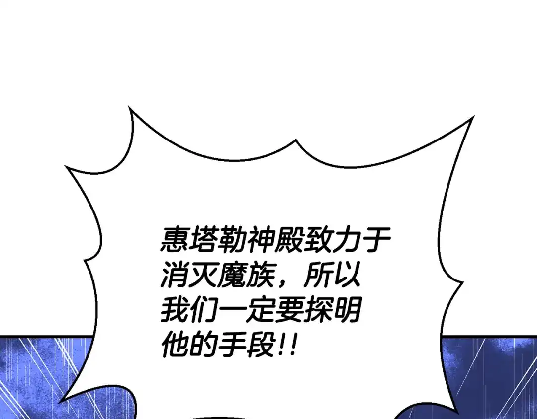 最菜魔王又怎样？ 第108话 命案凶手？ 第73页