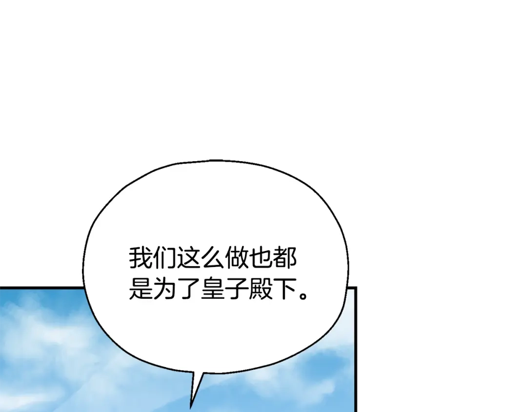 最菜魔王又怎样？ 第108话 命案凶手？ 第81页