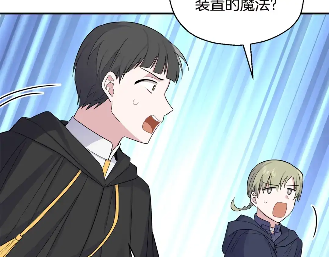 最菜魔王又怎样？ 第108话 命案凶手？ 第142页