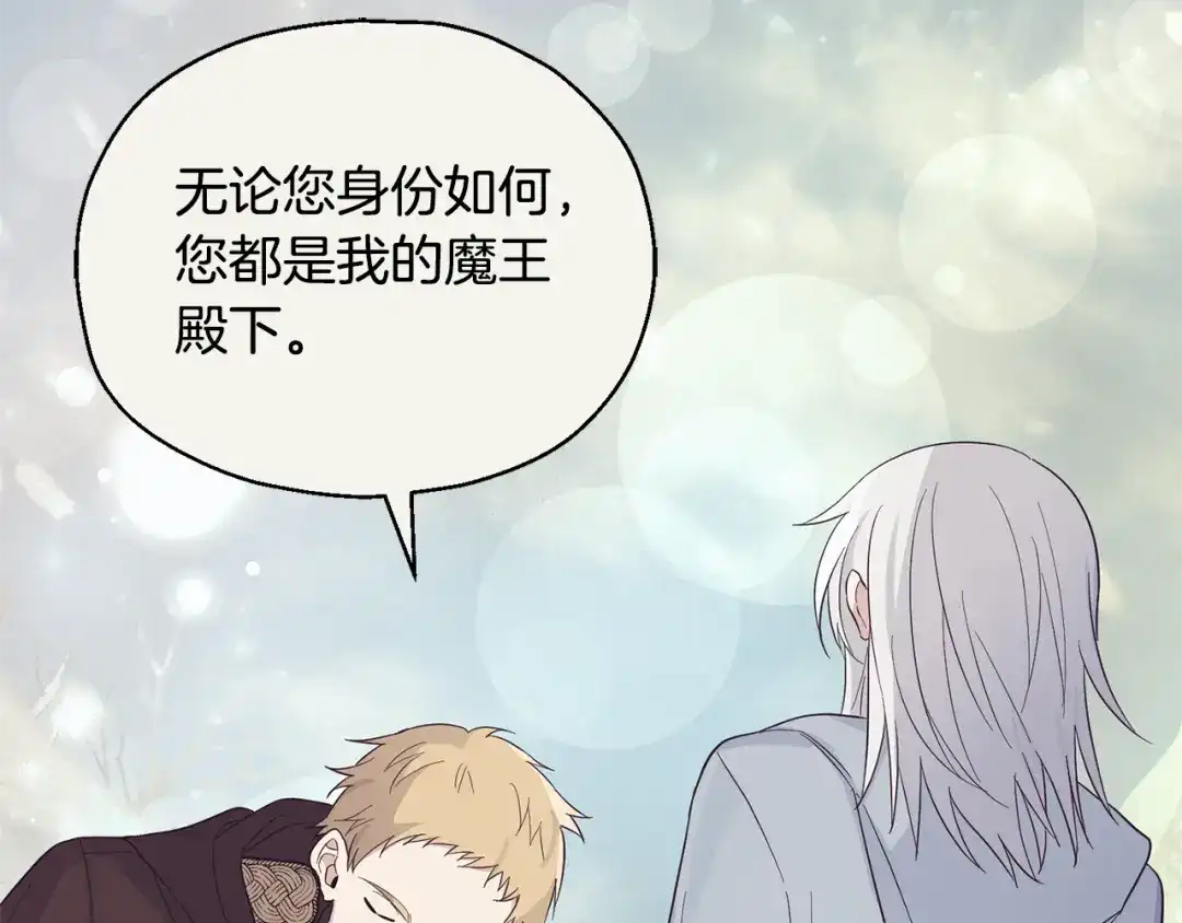 最菜魔王又怎样？ 第109话 他要逃走？ 第106页