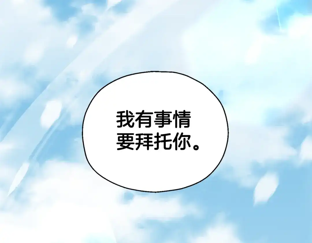 最菜魔王又怎样？ 第109话 他要逃走？ 第12页
