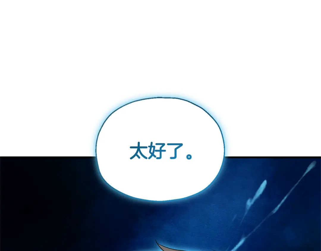 最菜魔王又怎样？ 第109话 他要逃走？ 第79页