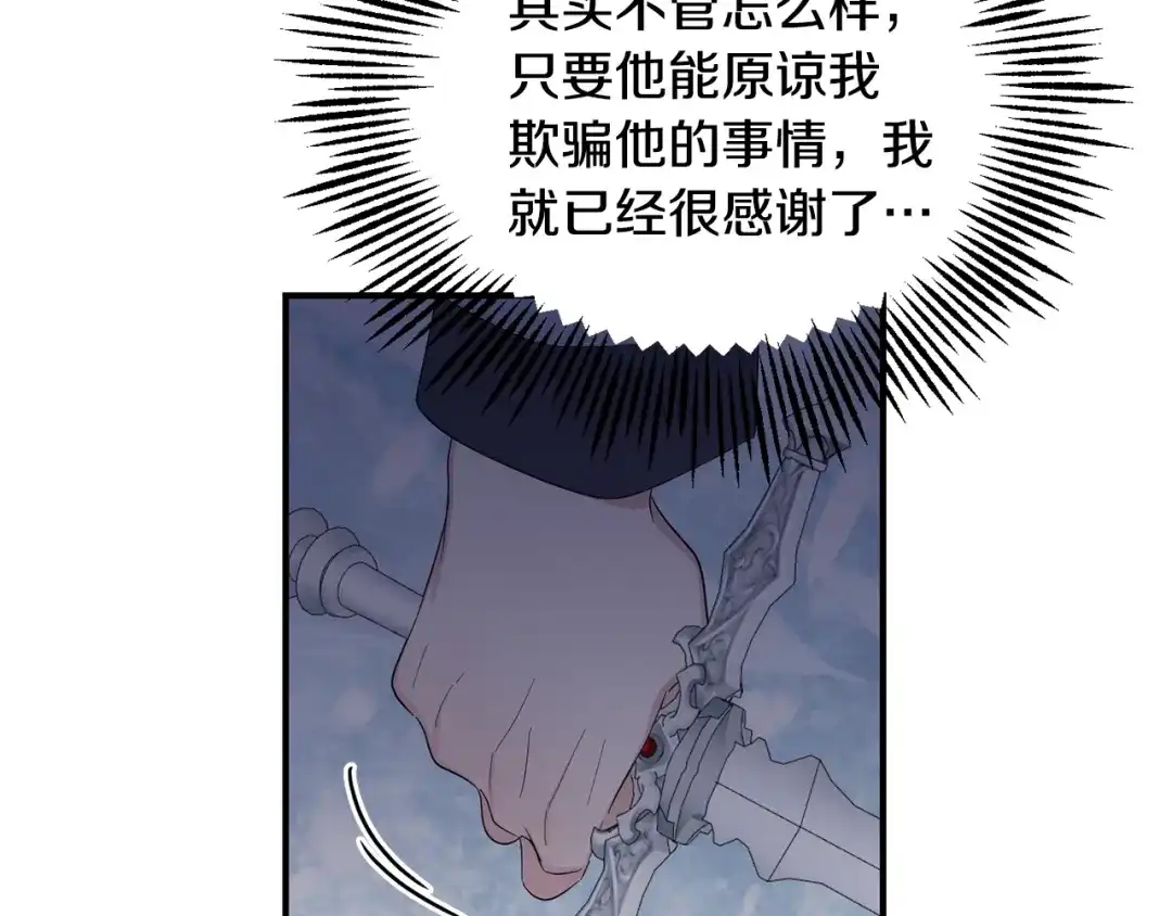 最菜魔王又怎样？ 第109话 他要逃走？ 第114页