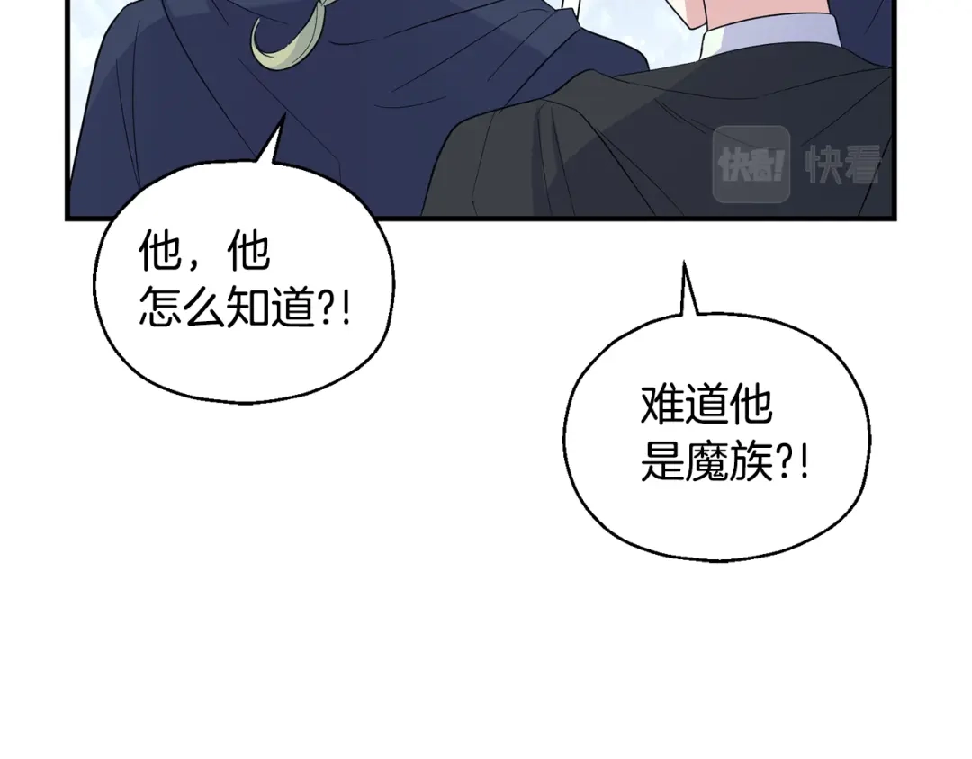 最菜魔王又怎样？ 第109话 他要逃走？ 第78页