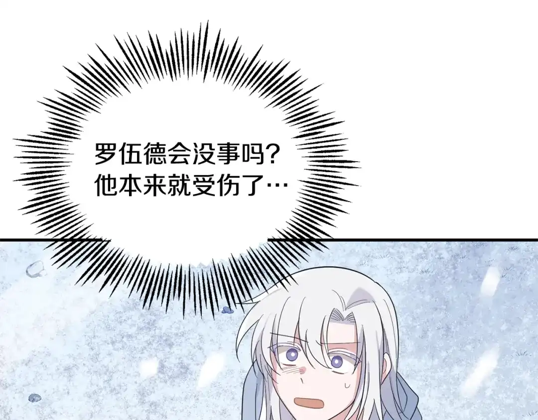 最菜魔王又怎样？ 第109话 他要逃走？ 第133页