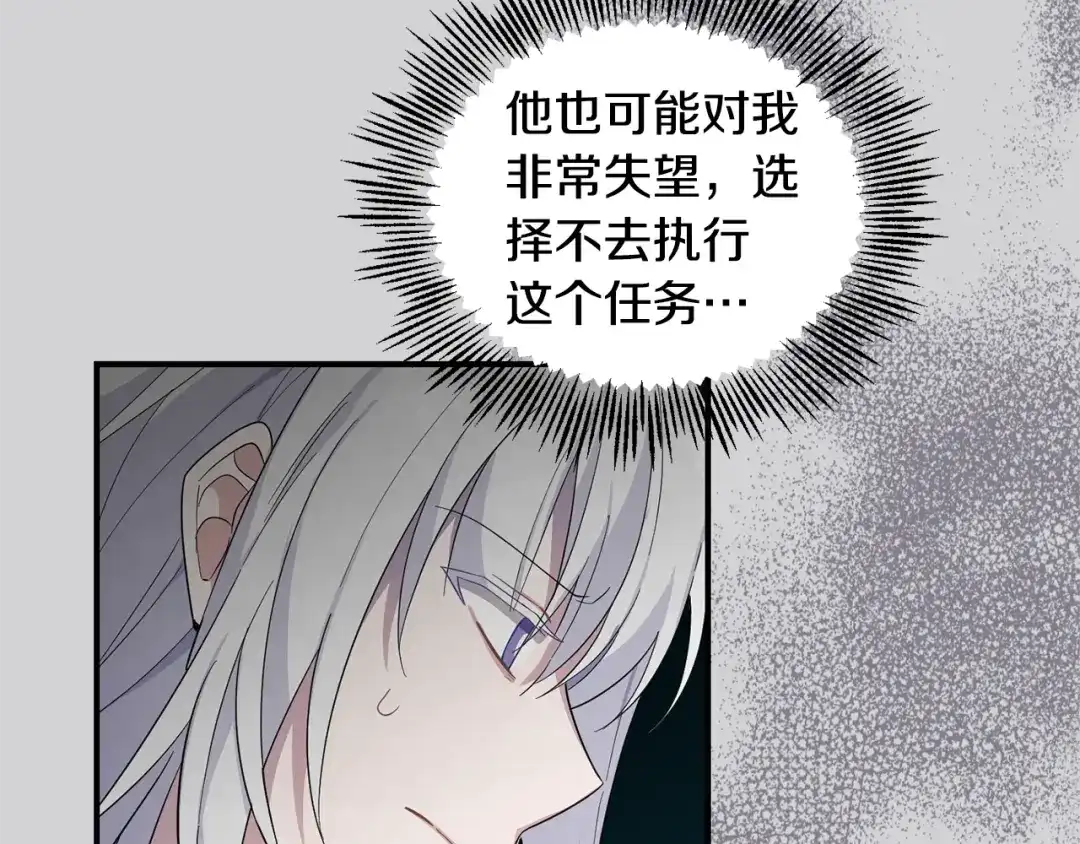 最菜魔王又怎样？ 第109话 他要逃走？ 第103页