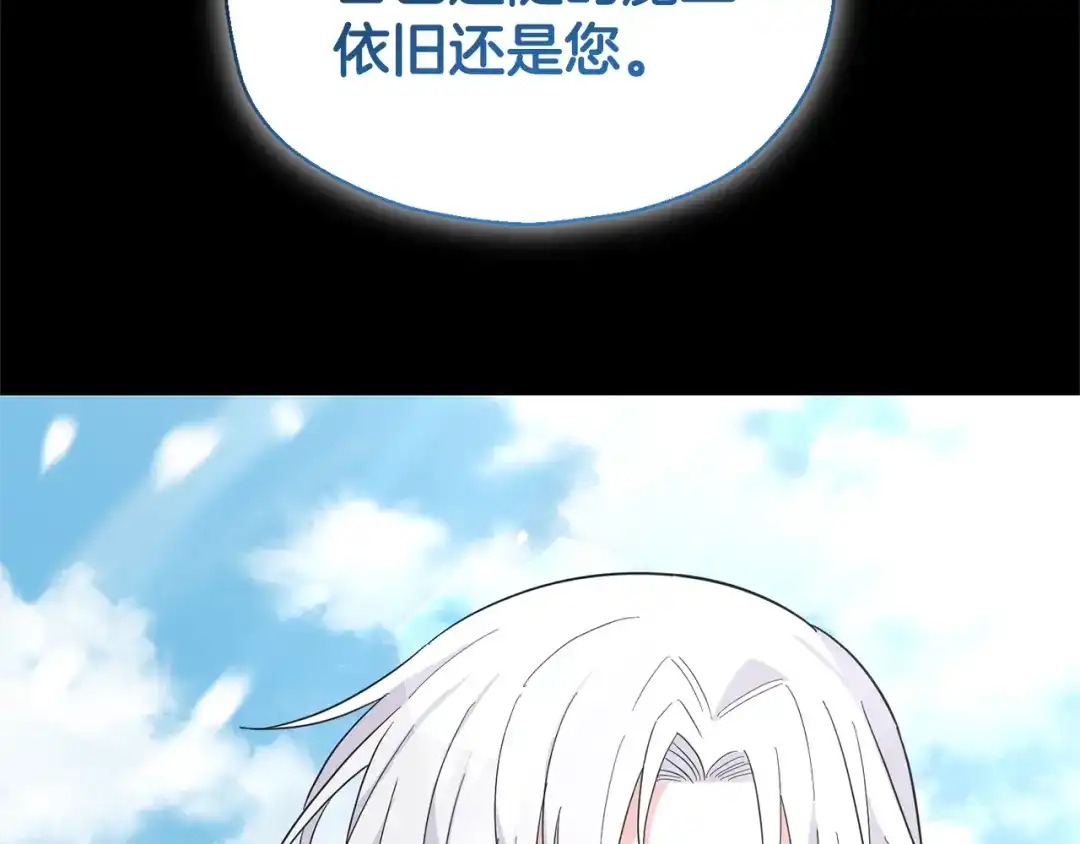 最菜魔王又怎样？ 第109话 他要逃走？ 第3页