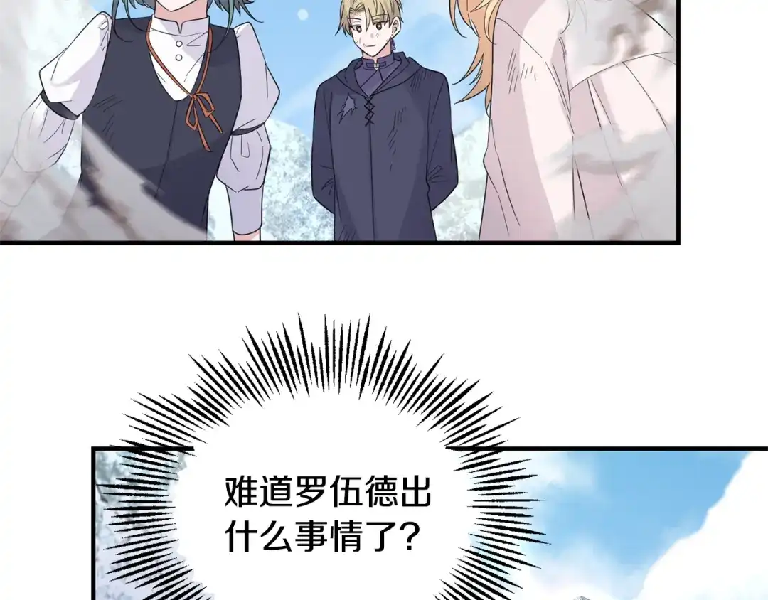 最菜魔王又怎样？ 第109话 他要逃走？ 第97页