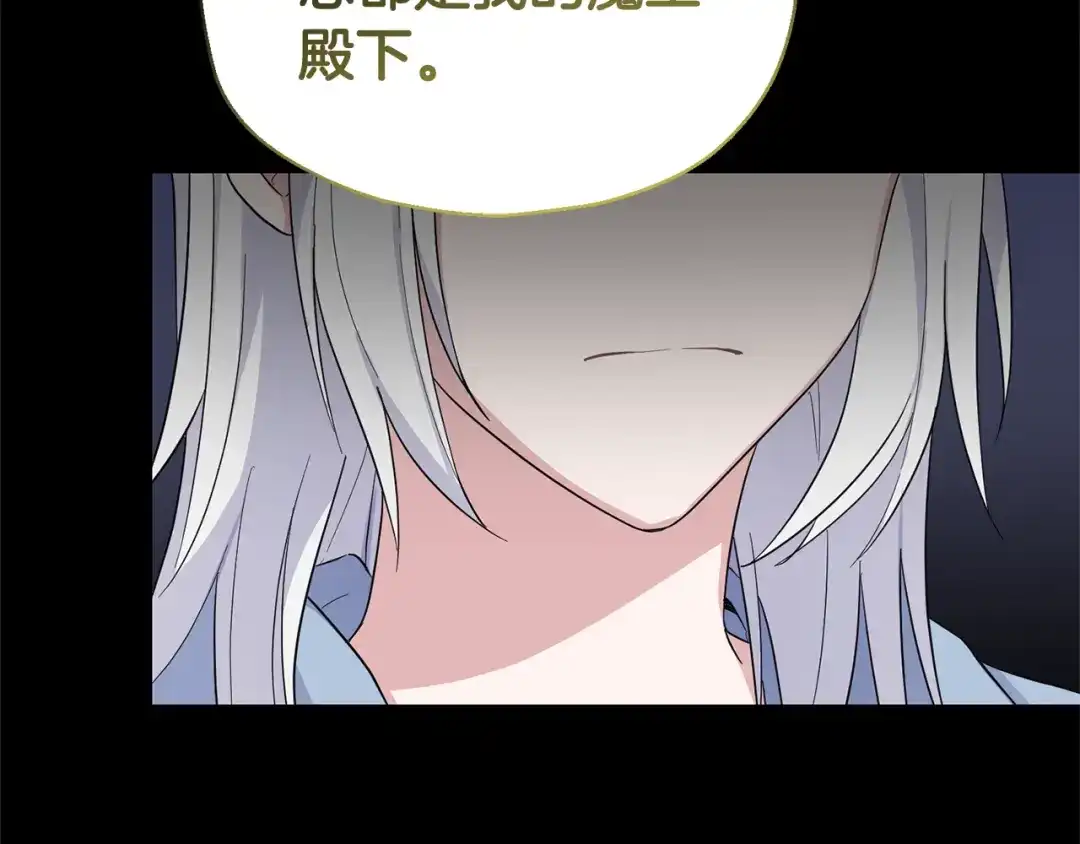最菜魔王又怎样？ 第109话 他要逃走？ 第55页
