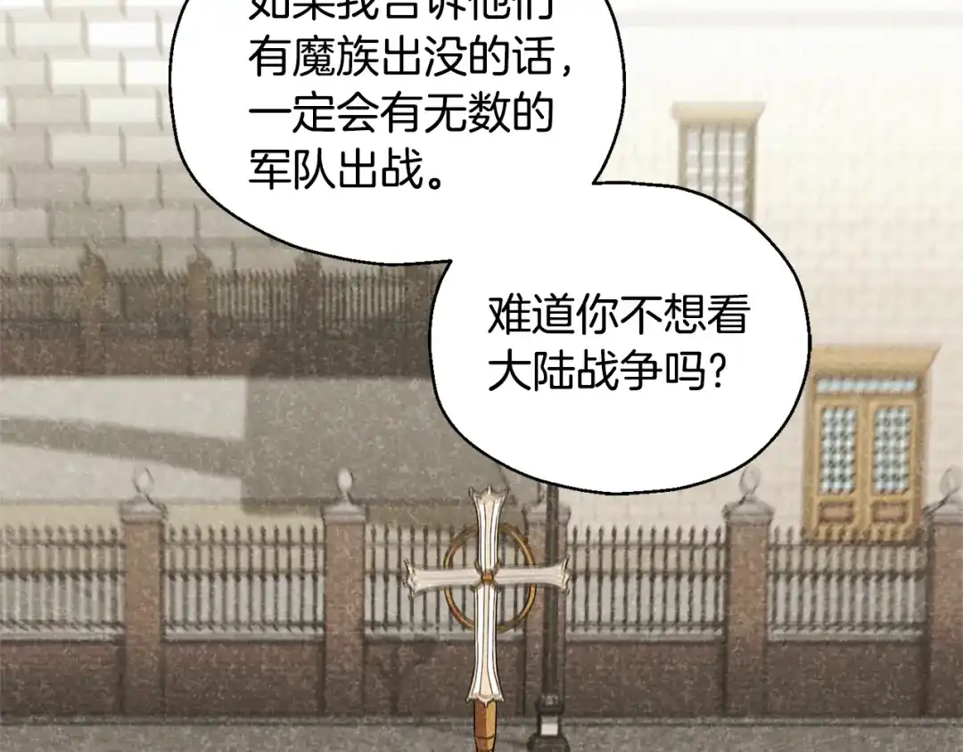 最菜魔王又怎样？ 第109话 他要逃走？ 第143页