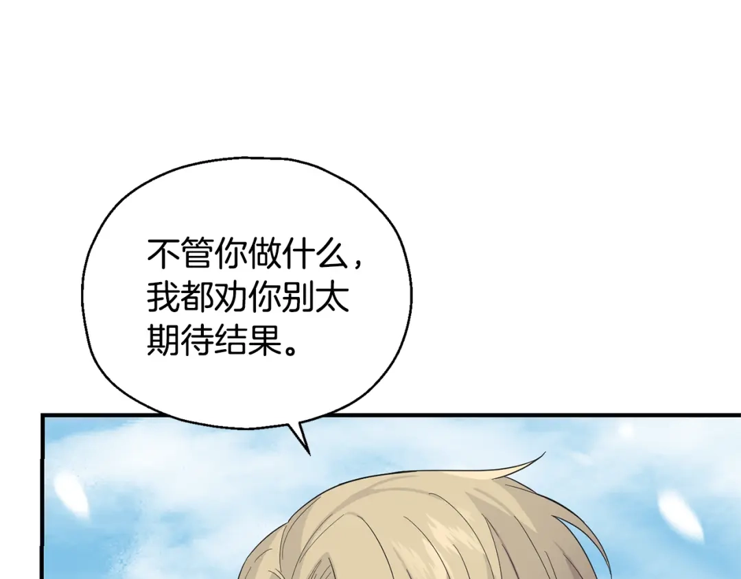 最菜魔王又怎样？ 第109话 他要逃走？ 第119页