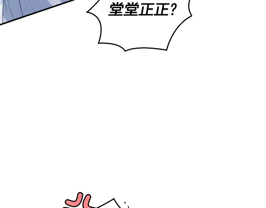 最菜魔王又怎样？ 第109话 他要逃走？ 第137页
