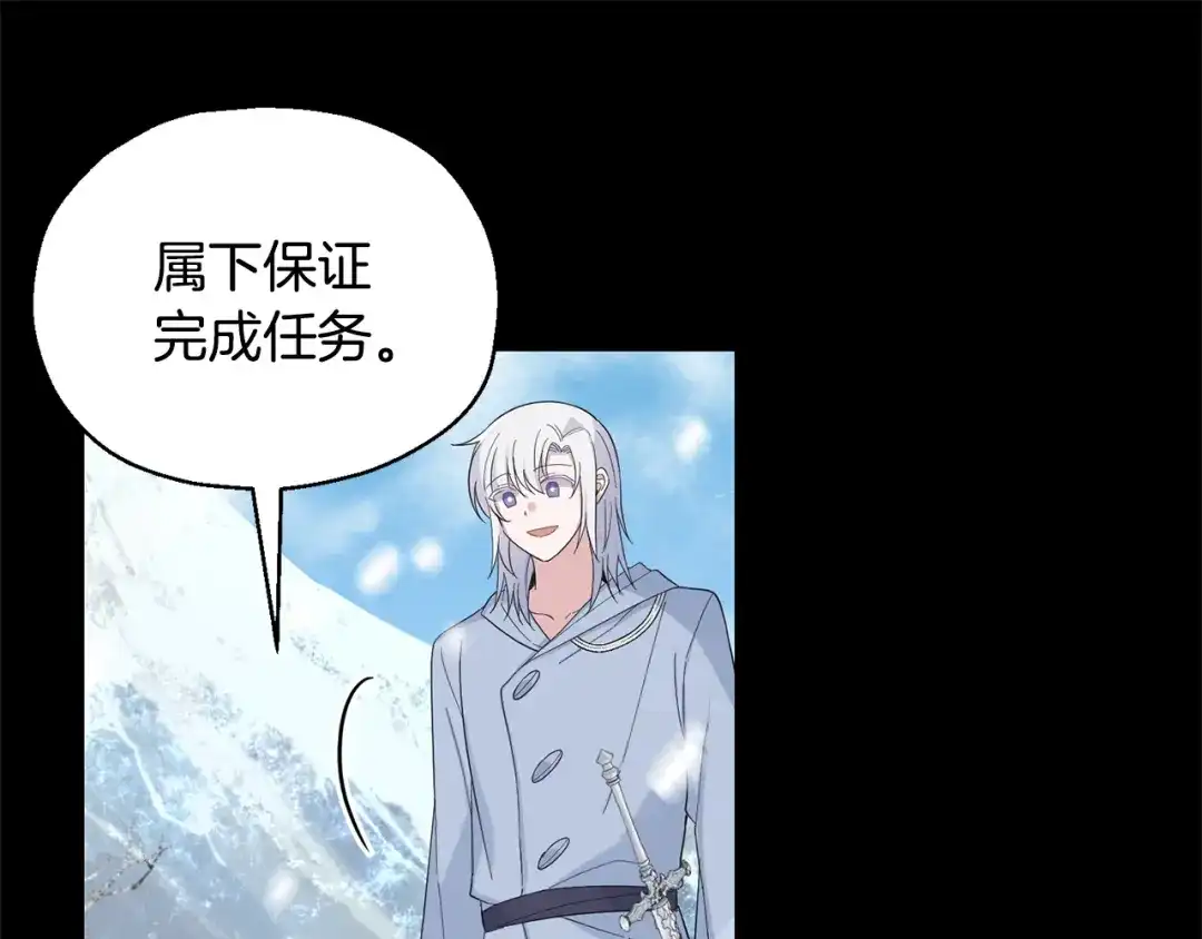 最菜魔王又怎样？ 第109话 他要逃走？ 第27页