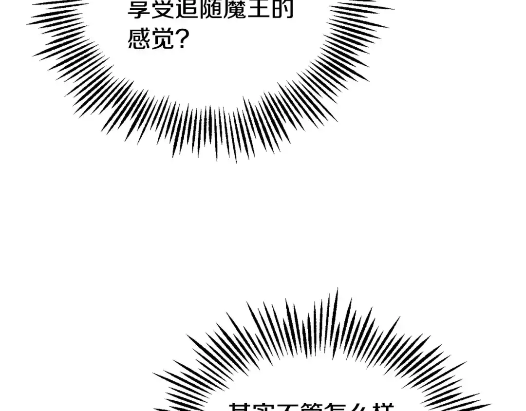 最菜魔王又怎样？ 第109话 他要逃走？ 第113页