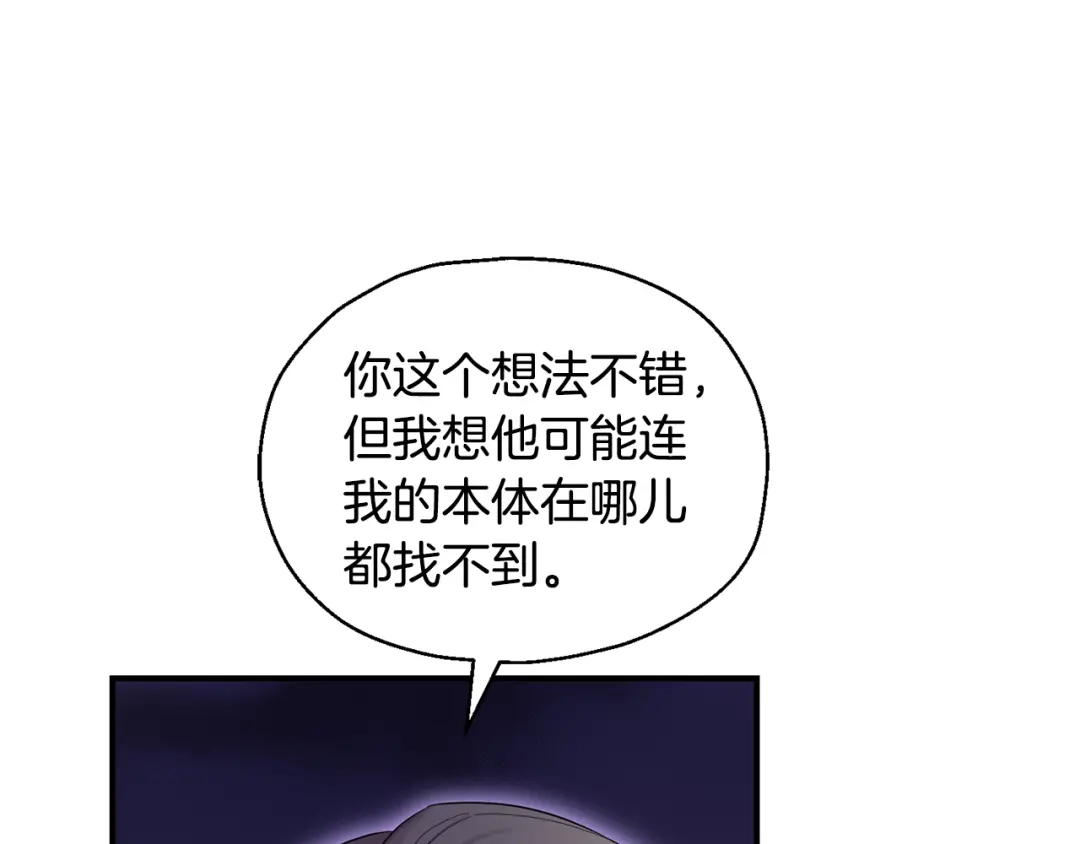 最菜魔王又怎样？ 第109话 他要逃走？ 第127页