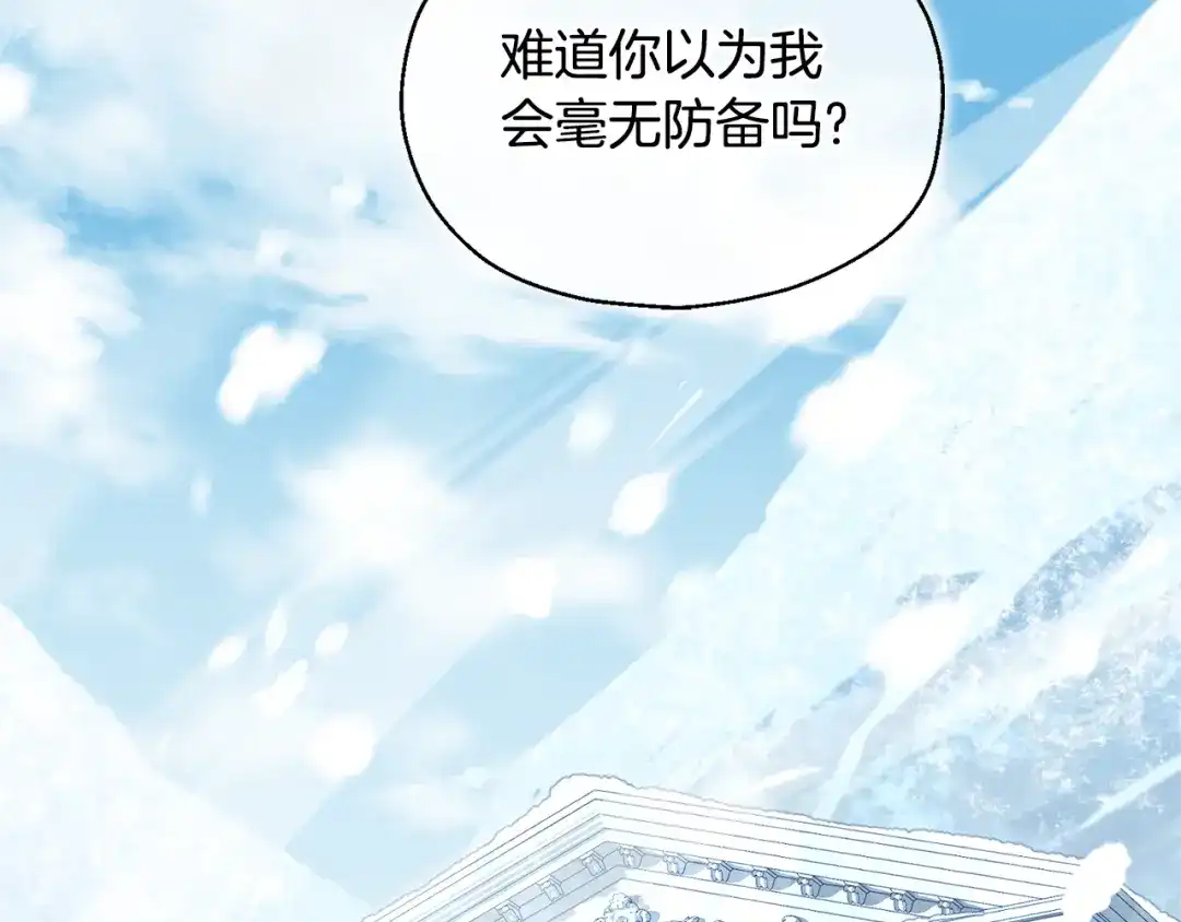 最菜魔王又怎样？ 第109话 他要逃走？ 第124页