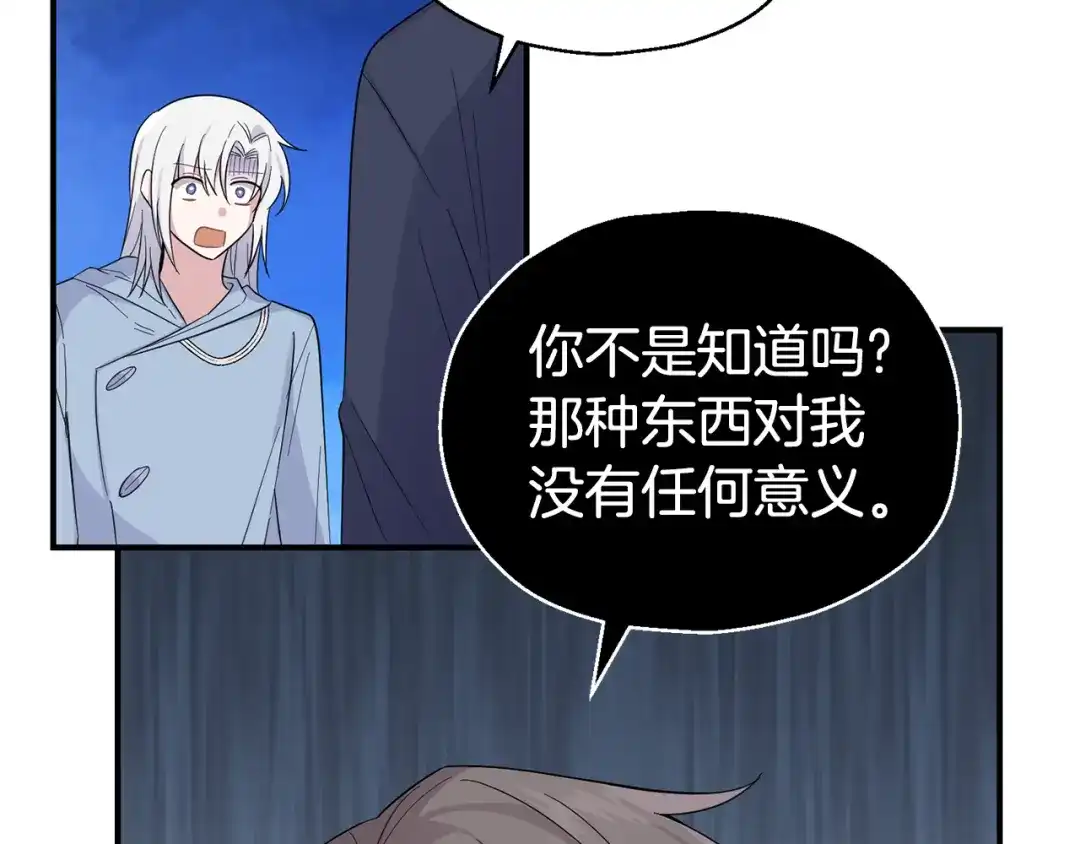 最菜魔王又怎样？ 第109话 他要逃走？ 第148页