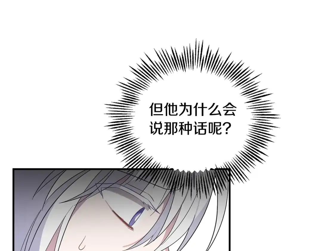 最菜魔王又怎样？ 第109话 他要逃走？ 第109页