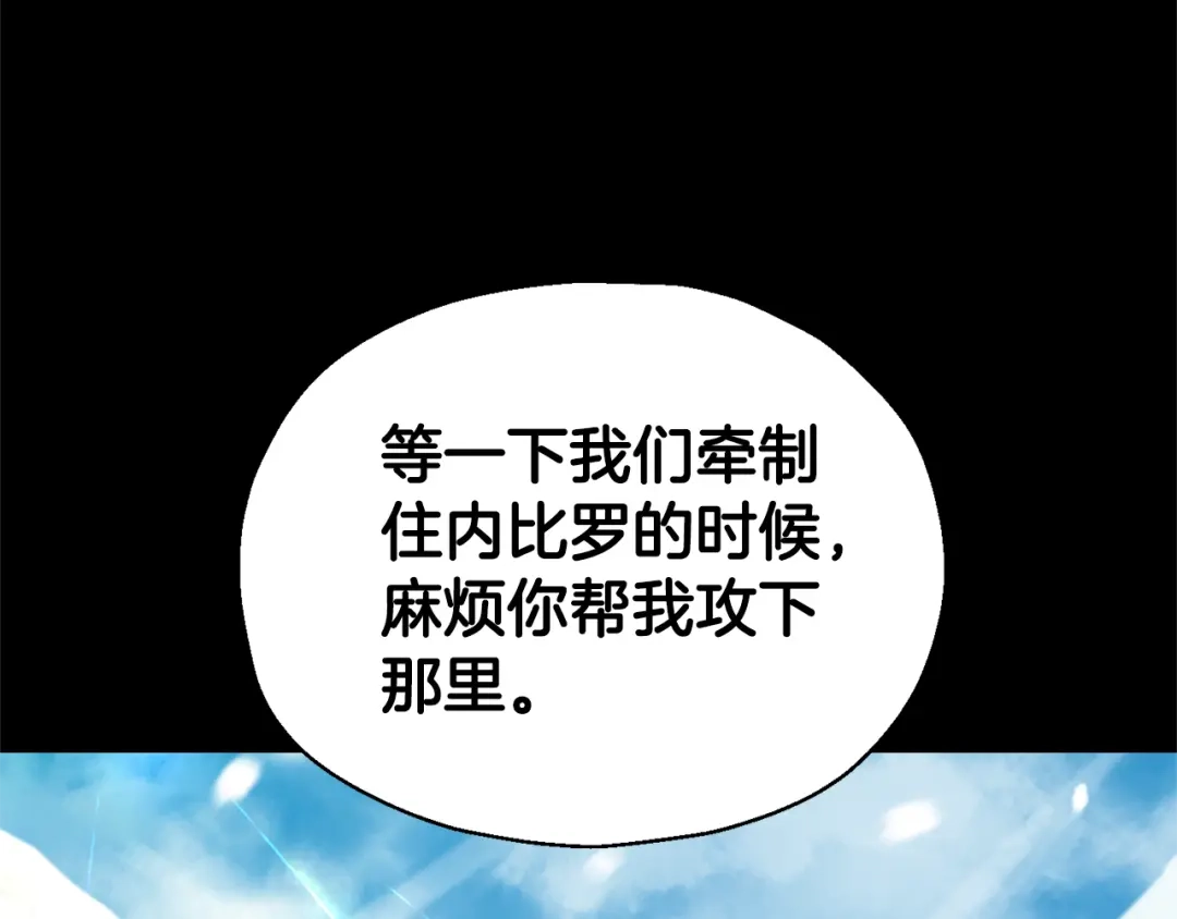 最菜魔王又怎样？ 第109话 他要逃走？ 第16页