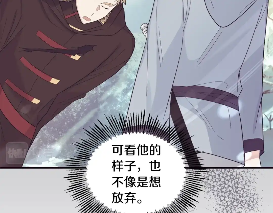 最菜魔王又怎样？ 第109话 他要逃走？ 第107页