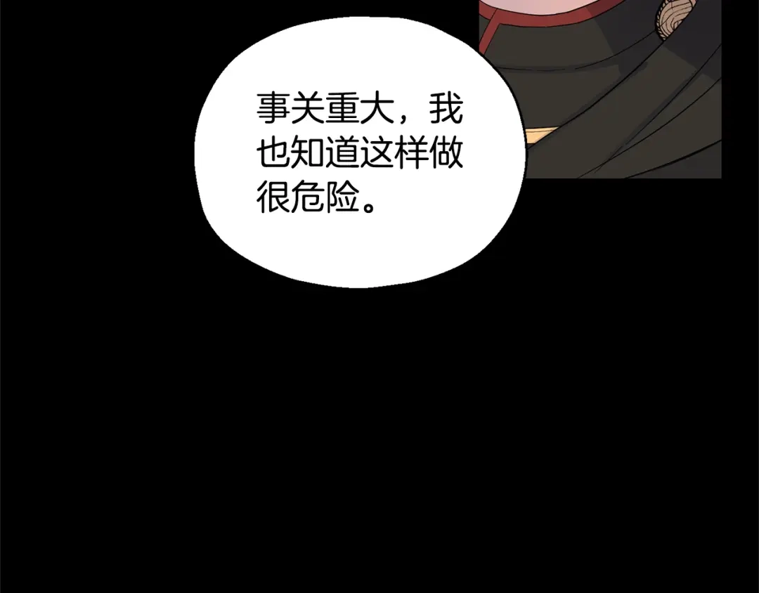 最菜魔王又怎样？ 第109话 他要逃走？ 第21页