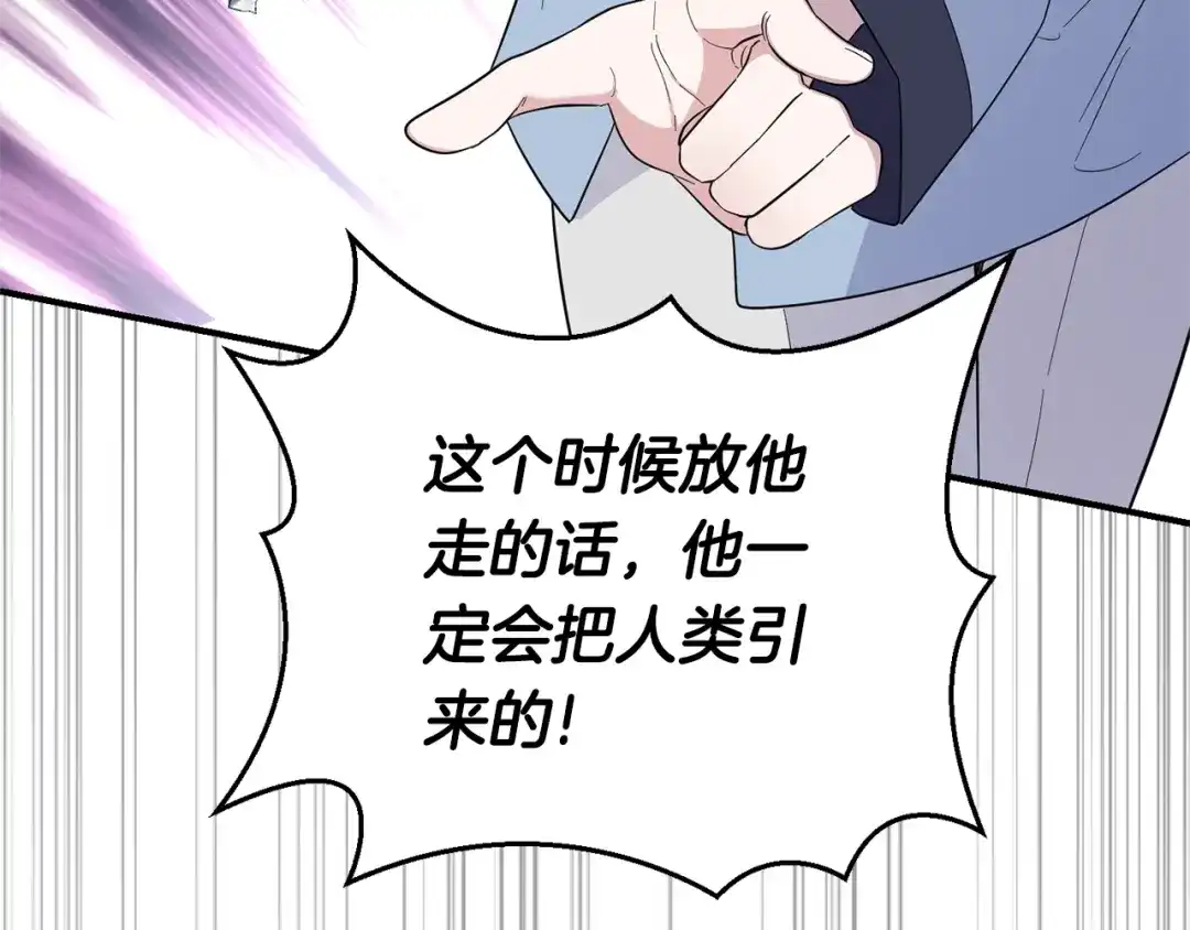 最菜魔王又怎样？ 第109话 他要逃走？ 第170页