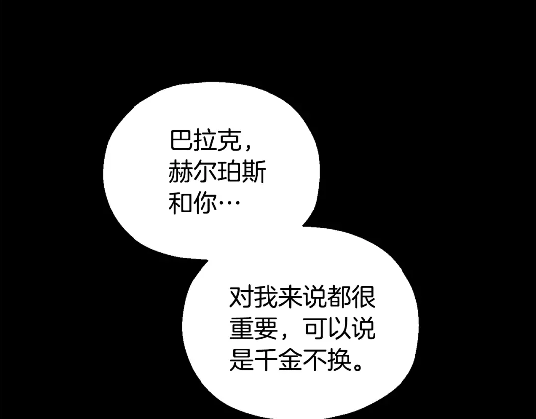 最菜魔王又怎样？ 第109话 他要逃走？ 第42页