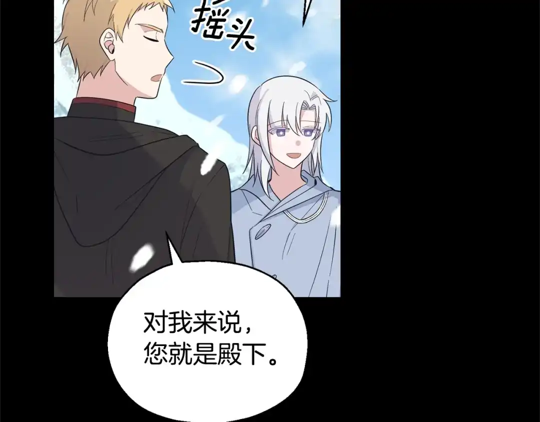 最菜魔王又怎样？ 第109话 他要逃走？ 第53页