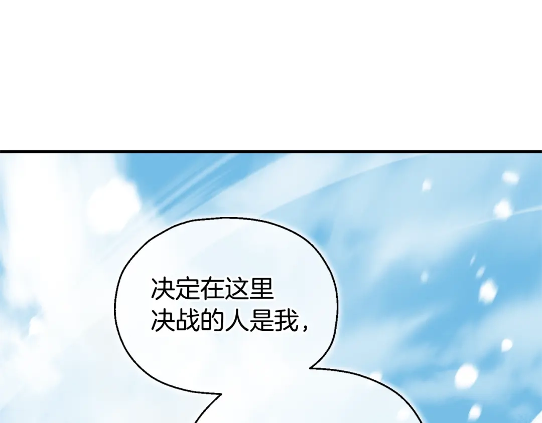 最菜魔王又怎样？ 第109话 他要逃走？ 第123页