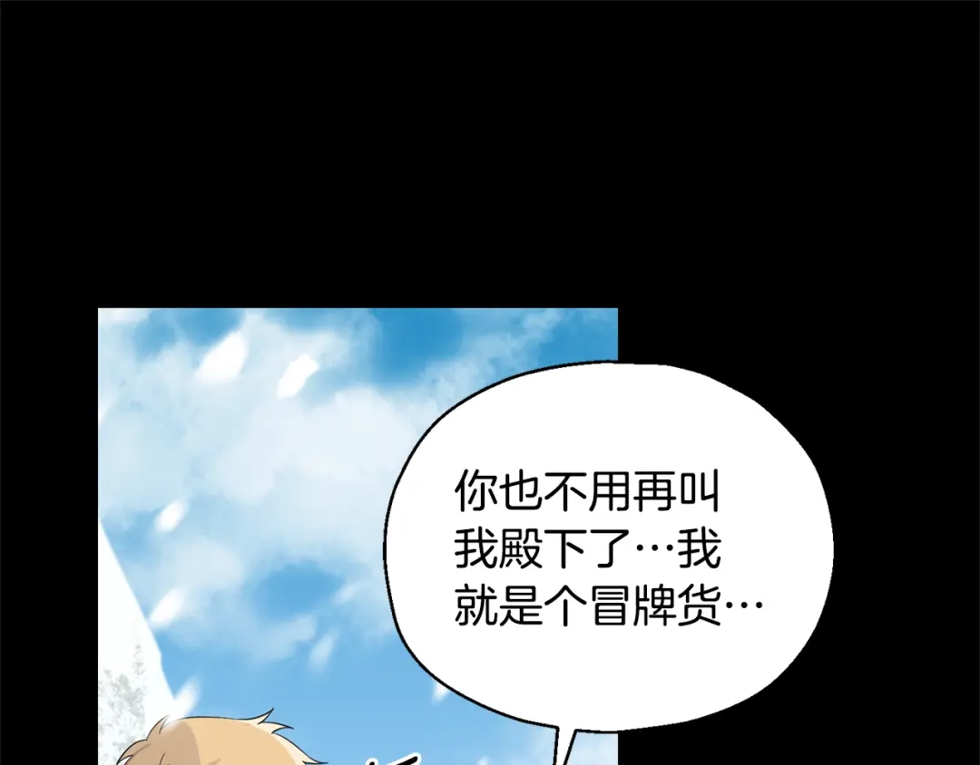 最菜魔王又怎样？ 第109话 他要逃走？ 第52页